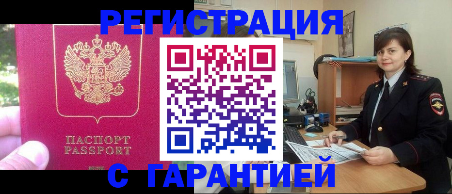 прописка штамп в Медвежьегорске