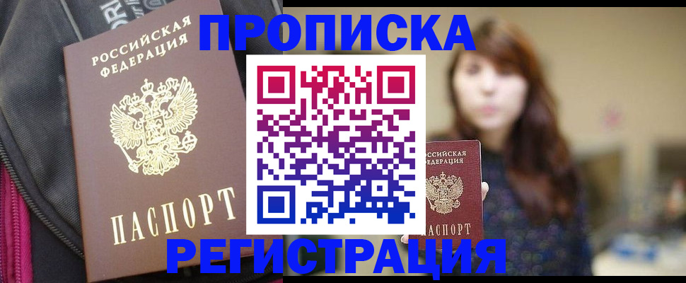 пропишу в квартире в Медвежьегорске